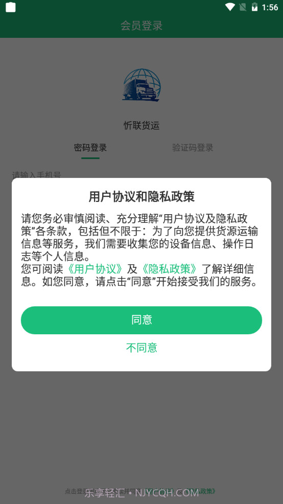 忻联货运截图1 忻联货运截图1