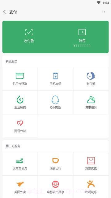 微信余额生成器无水印截图3 微信余额生成器无水印截图3