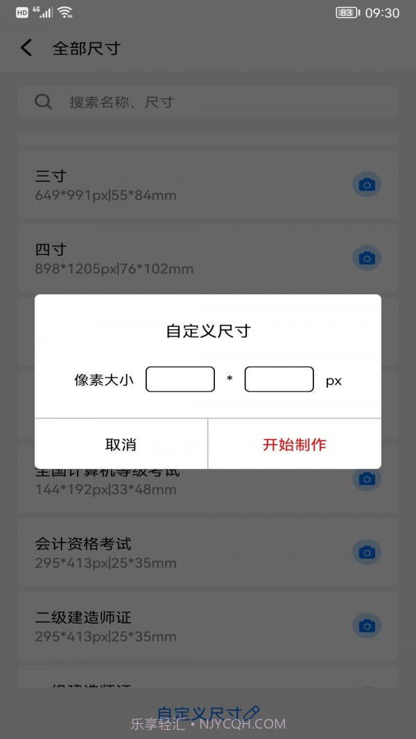 完美一寸证件照截图1 完美一寸证件照截图1