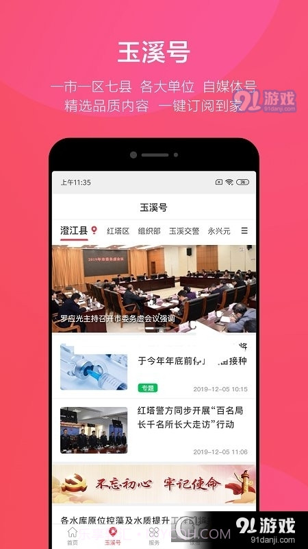 玉溪+手机客户端截图2 玉溪+手机客户端截图2