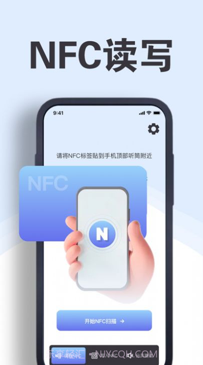 nfc阅读器截图2