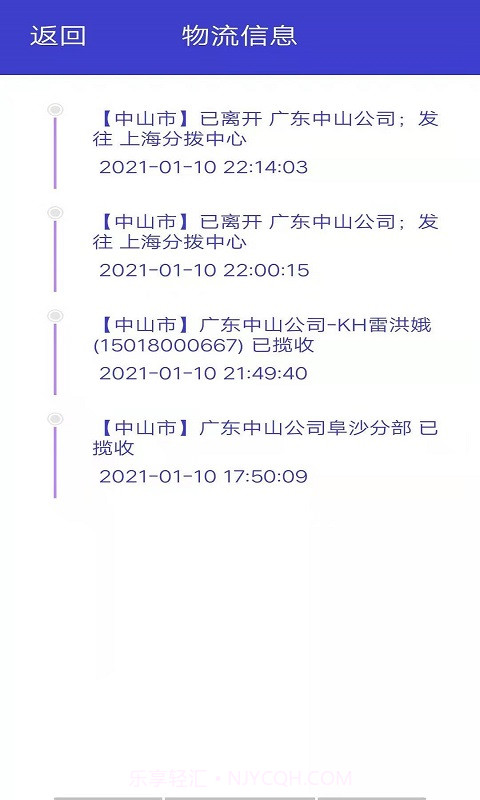 快递鸭截图3 快递鸭截图3