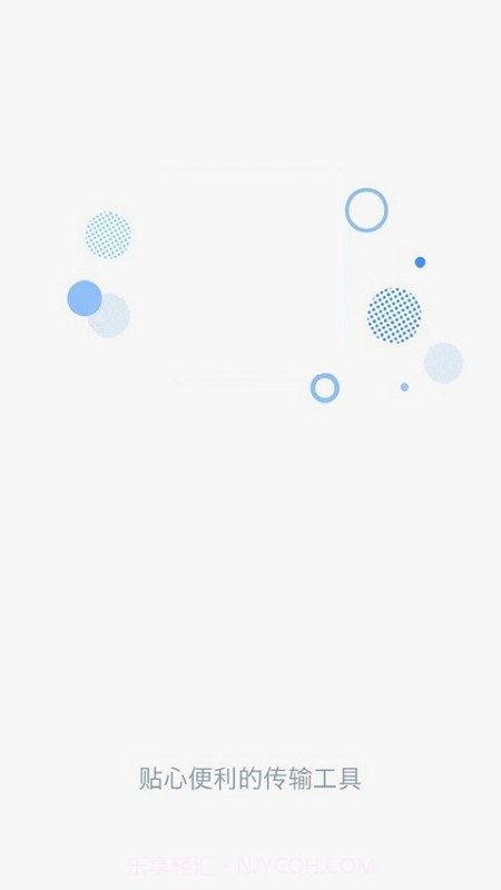 茄子快传换机截图2 茄子快传换机截图2