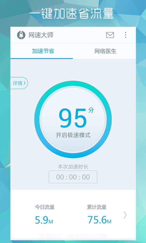 网速大师截图1 网速大师截图1