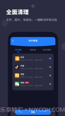 手机清理大师Pro截图4