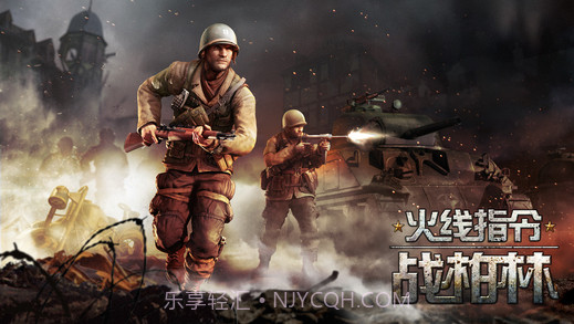 火线指令:战柏林最新版截图5 火线指令:战柏林最新版截图5