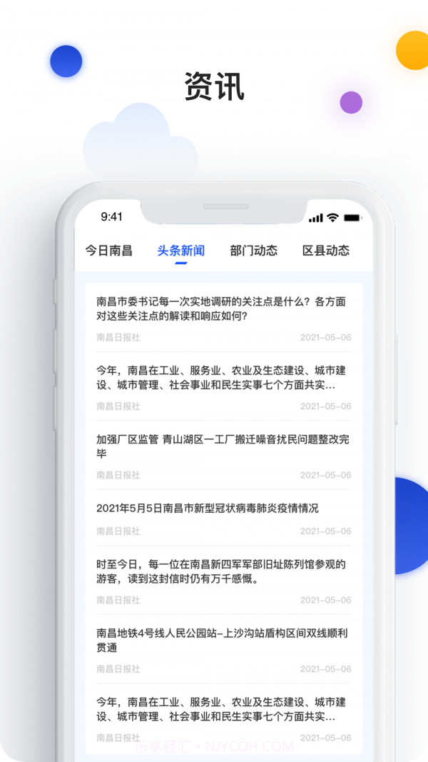 i南昌截图3 i南昌截图3