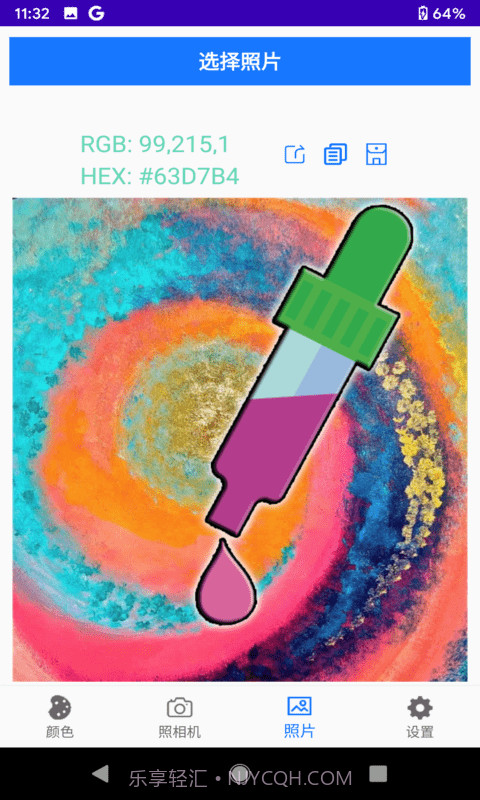 乐果取色截图4 乐果取色截图4