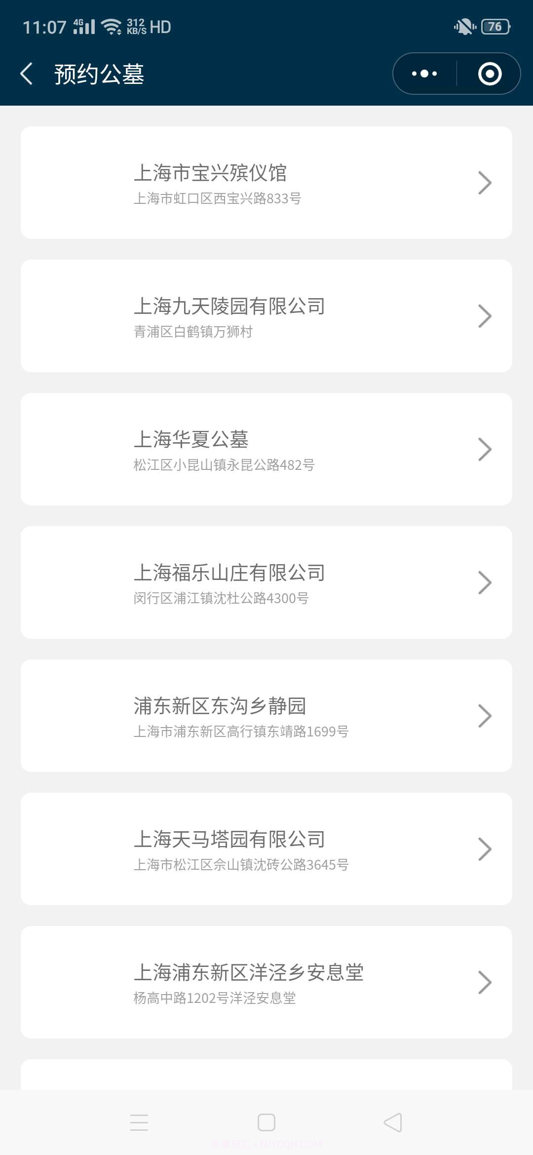 福乐山庄云祭扫截图2 福乐山庄云祭扫截图2