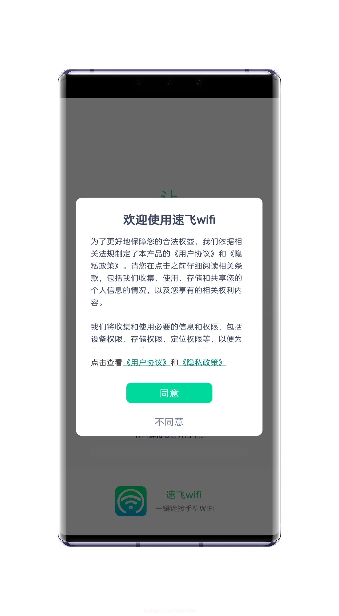 速飞wifi截图3