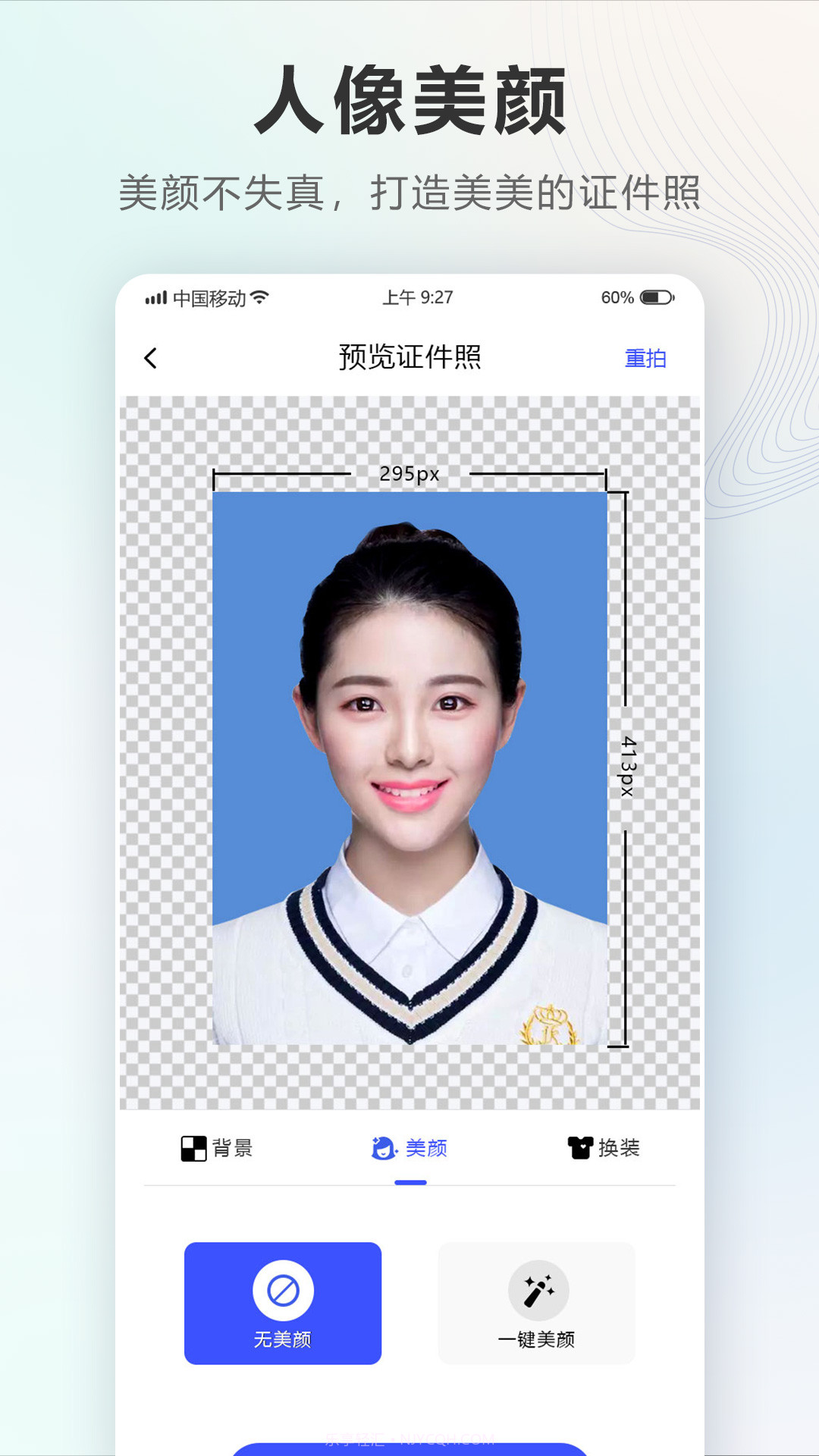 智能电子证件照相机截图1 智能电子证件照相机截图1