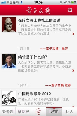 蛮子文摘截图3 蛮子文摘截图3