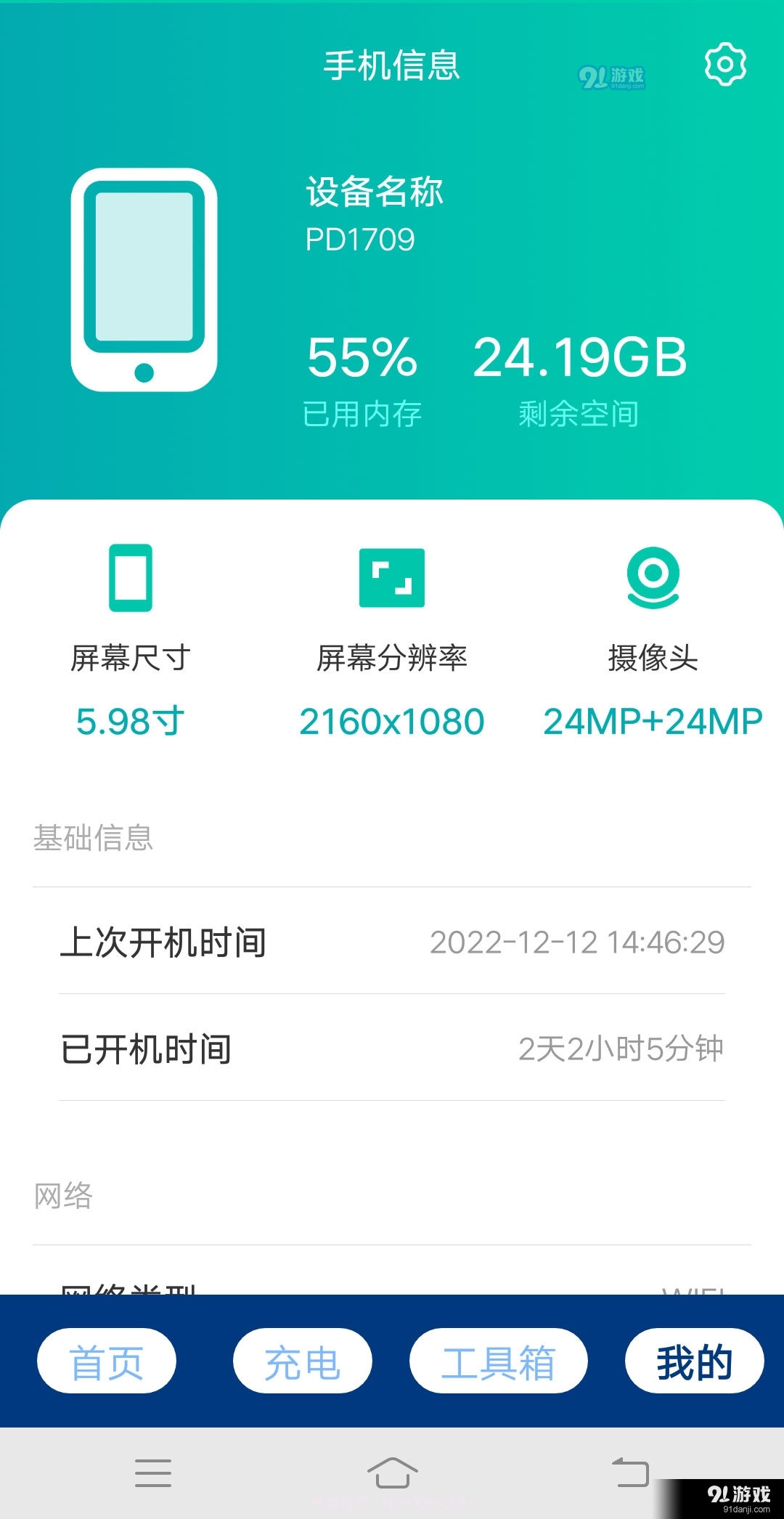 安心快充截图2 安心快充截图2