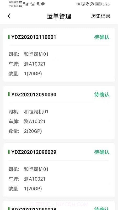 飞橡好司机截图2