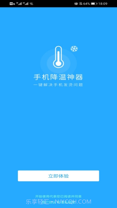 手机降温神器截图1 手机降温神器截图1