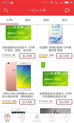 一元人人购截图3