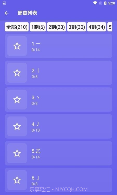 仓颉速成练习工具截图3 仓颉速成练习工具截图3