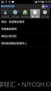 基站信号监测截图1 基站信号监测截图1
