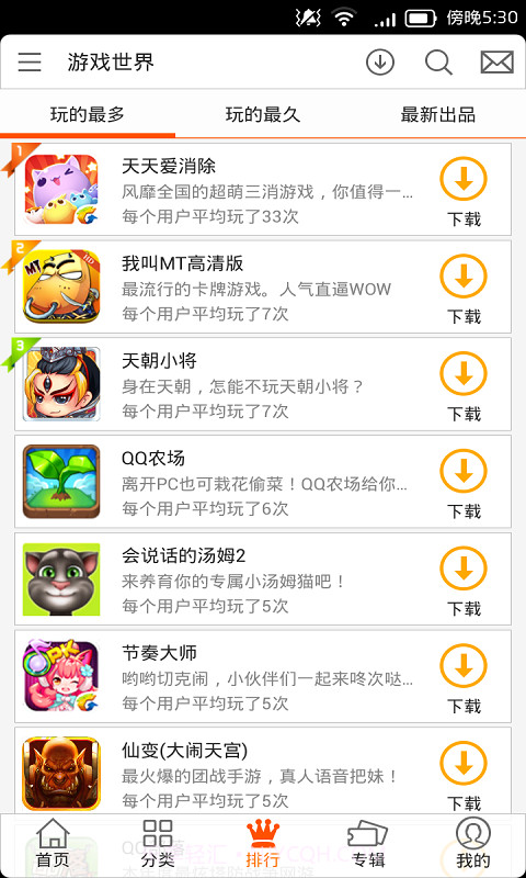 巨会玩截图4 巨会玩截图4