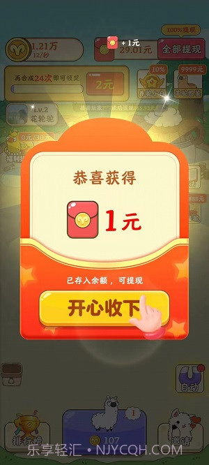 我是农场主截图4 我是农场主截图4