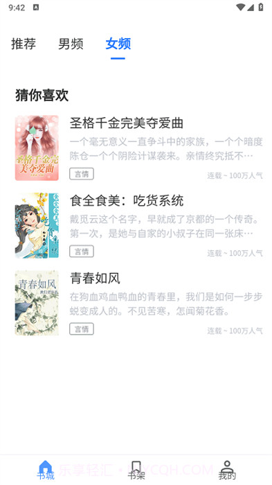 青柚小说截图3 青柚小说截图3