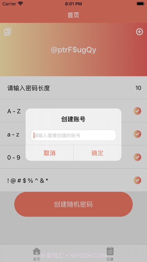 智慧随机密码助手截图1