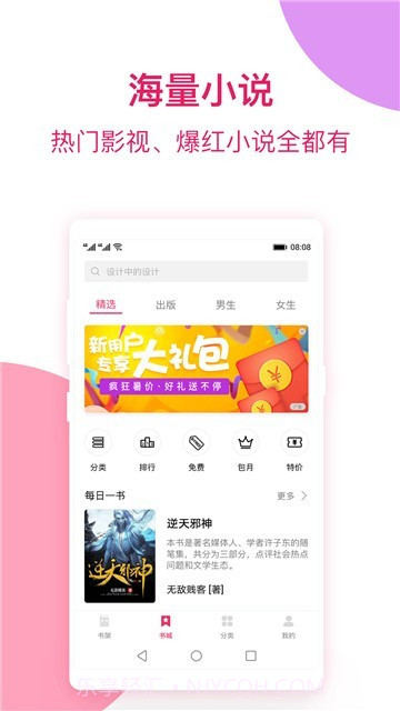 全民小说客户端截图2 全民小说客户端截图2