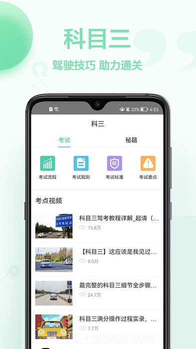模拟驾照考试截图3 模拟驾照考试截图3