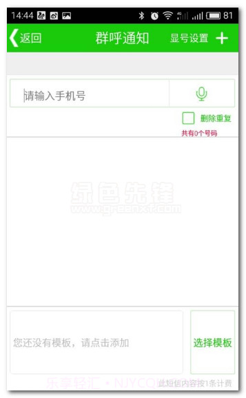 云通知下载(云通知营销信息推送平台)V1.0.2 安卓最新版截图1 云通知下载(云通知营销信息推送平台)V1.0.2 安卓最新版截图1