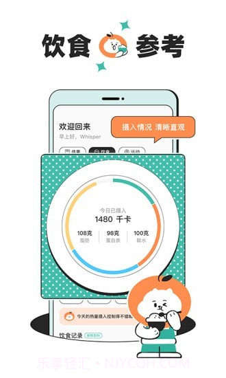 饭橘减肥截图4 饭橘减肥截图4