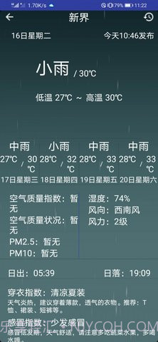 弥夏天气截图1 弥夏天气截图1