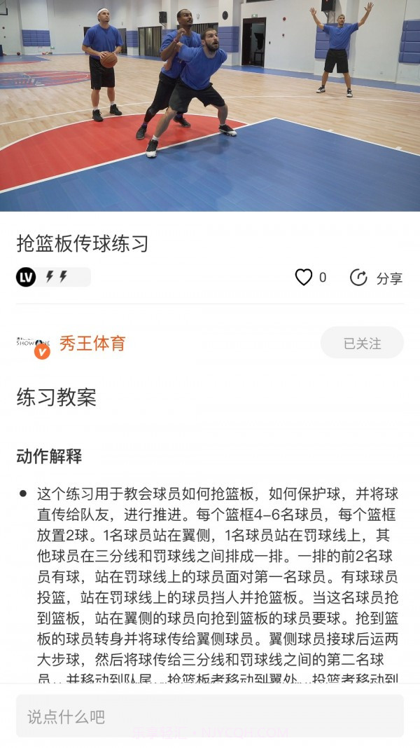 球记截图4 球记截图4
