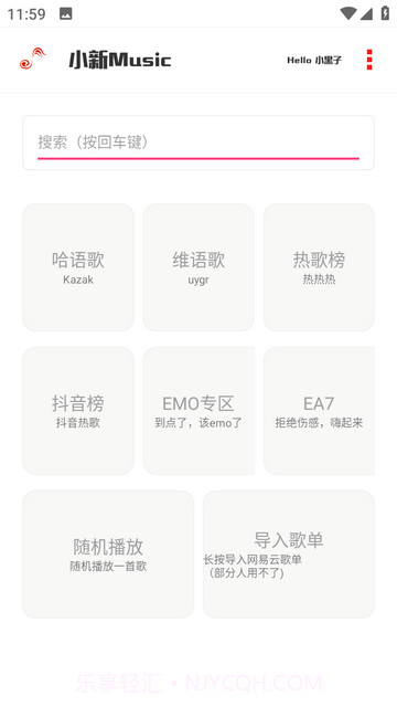 小新音乐馆截图2