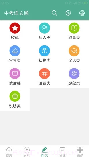 中考语文通截图5