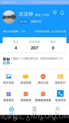 凤凰好护士医护版截图2 凤凰好护士医护版截图2