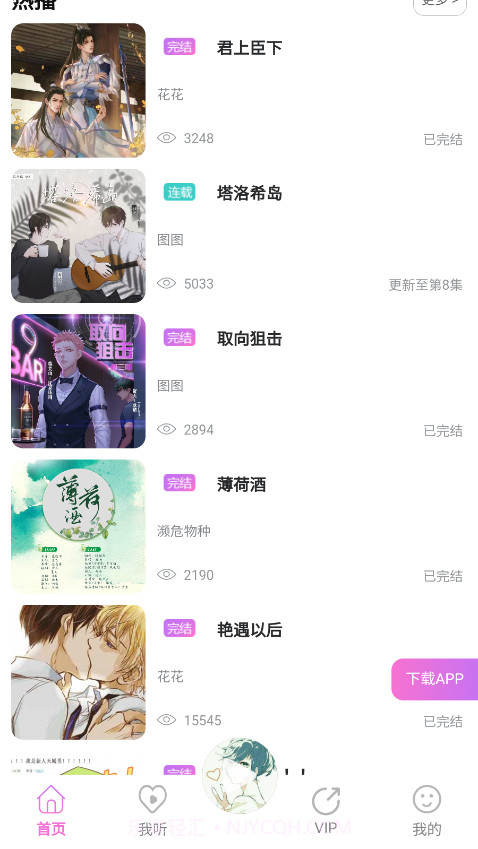 雅米fm广播剧2022截图4 雅米fm广播剧2022截图4