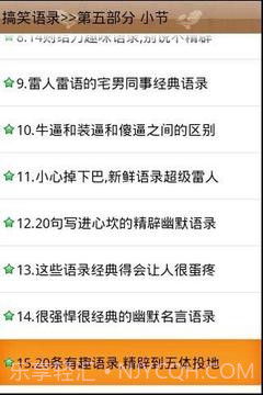 搞笑语录截图3 搞笑语录截图3