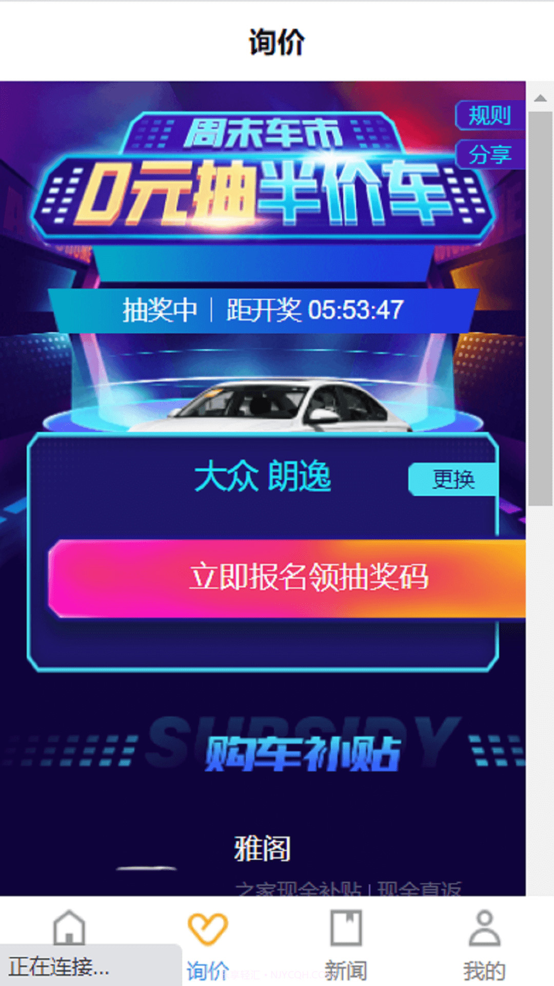 西瓜买车截图4 西瓜买车截图4