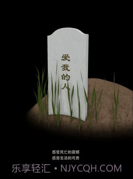 墓碑免费版截图2 墓碑免费版截图2