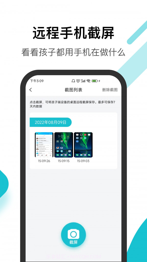 依蛋守护家长助手截图3 依蛋守护家长助手截图3