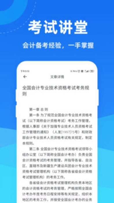 会计一点通截图3