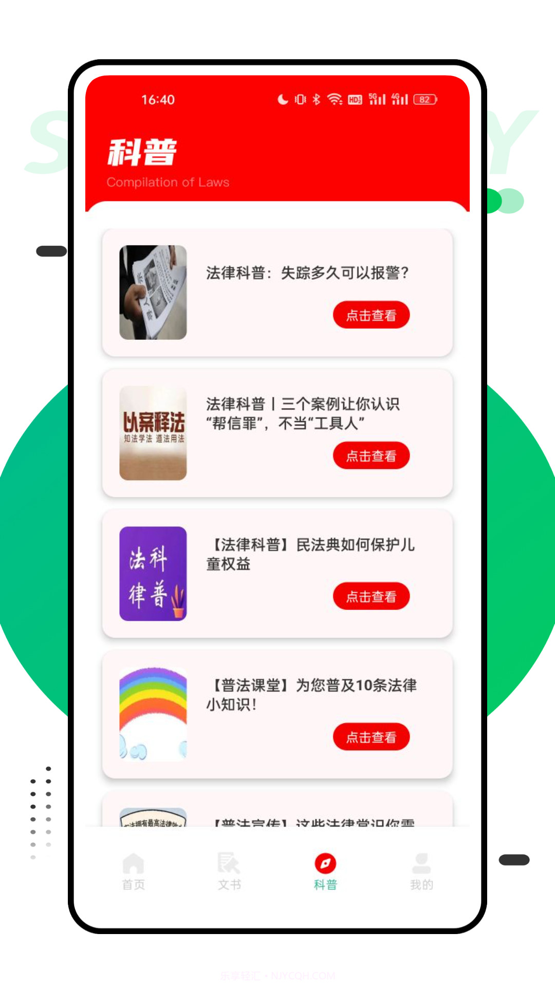 法律汇编截图1 法律汇编截图1