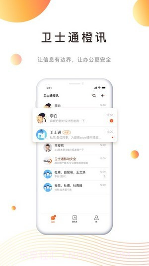 卫士通橙讯截图1 卫士通橙讯截图1
