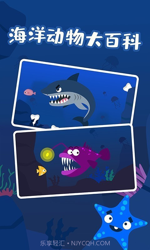 多多海洋动物截图5 多多海洋动物截图5