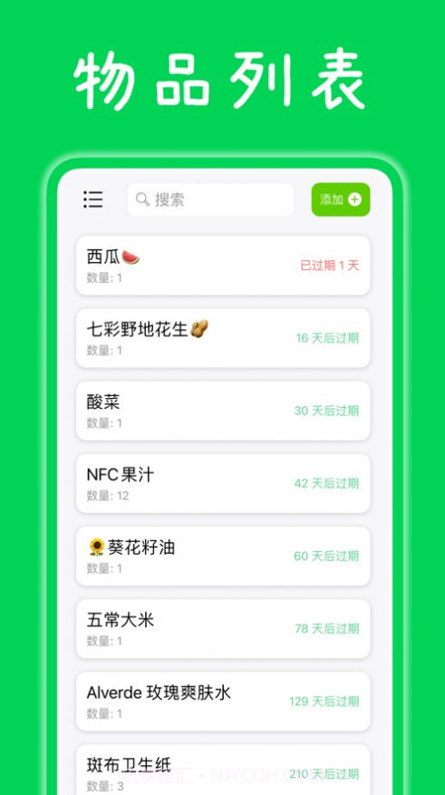 收食截图3 收食截图3
