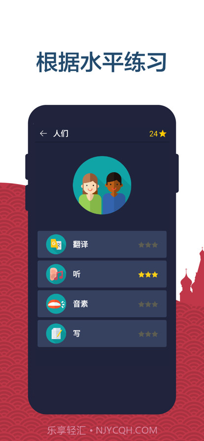 学习俄语截图3 学习俄语截图3