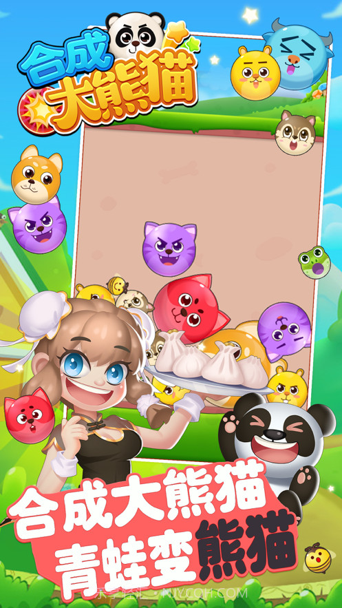 合成大熊猫截图1 合成大熊猫截图1