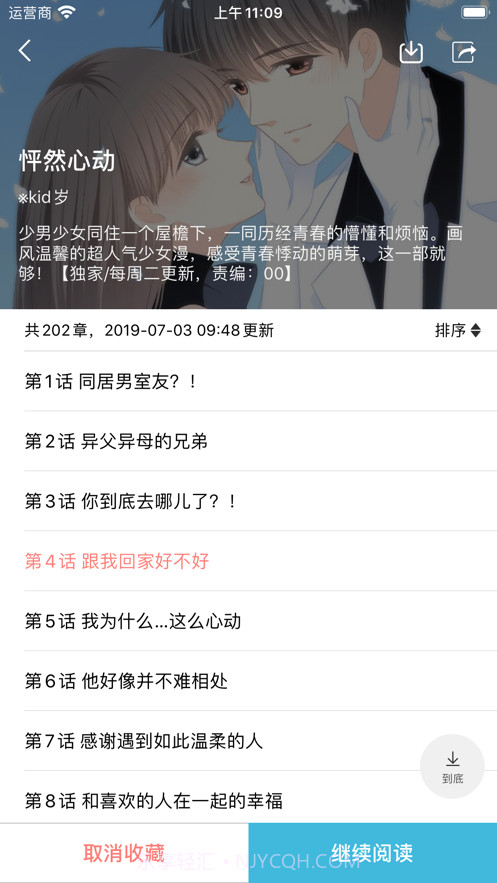 漫画楼漫画截图4 漫画楼漫画截图4