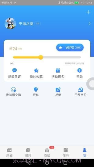 看宁海截图3 看宁海截图3