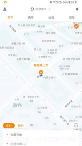 同城打车截图3 同城打车截图3